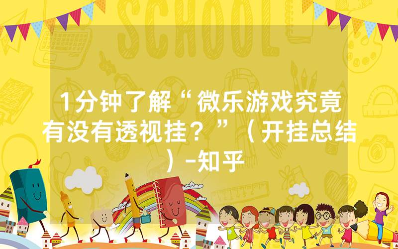 5分钟教会你“微乐斗地主有没有挂安卓软件下载”(详细透视教程)-知乎