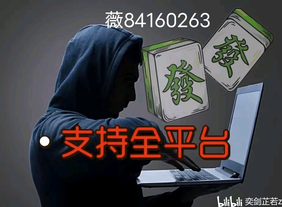 给大家爆料一下哈灵麻将想买个挂”其实确实有挂 