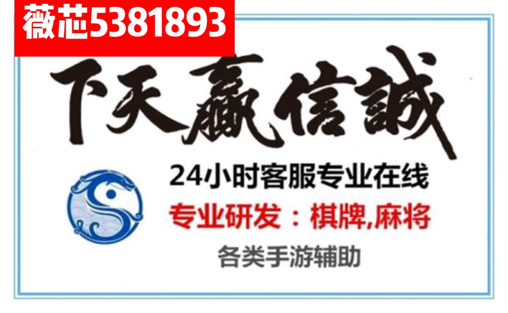 给大家爆料一下雀神麻将可以开挂吗”详细教程辅助工具
