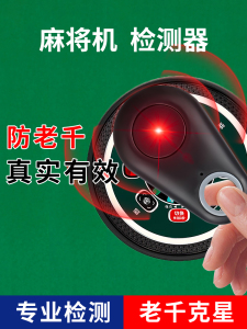 黑料！麻将机检测神器使用教程,推荐4个购买渠道