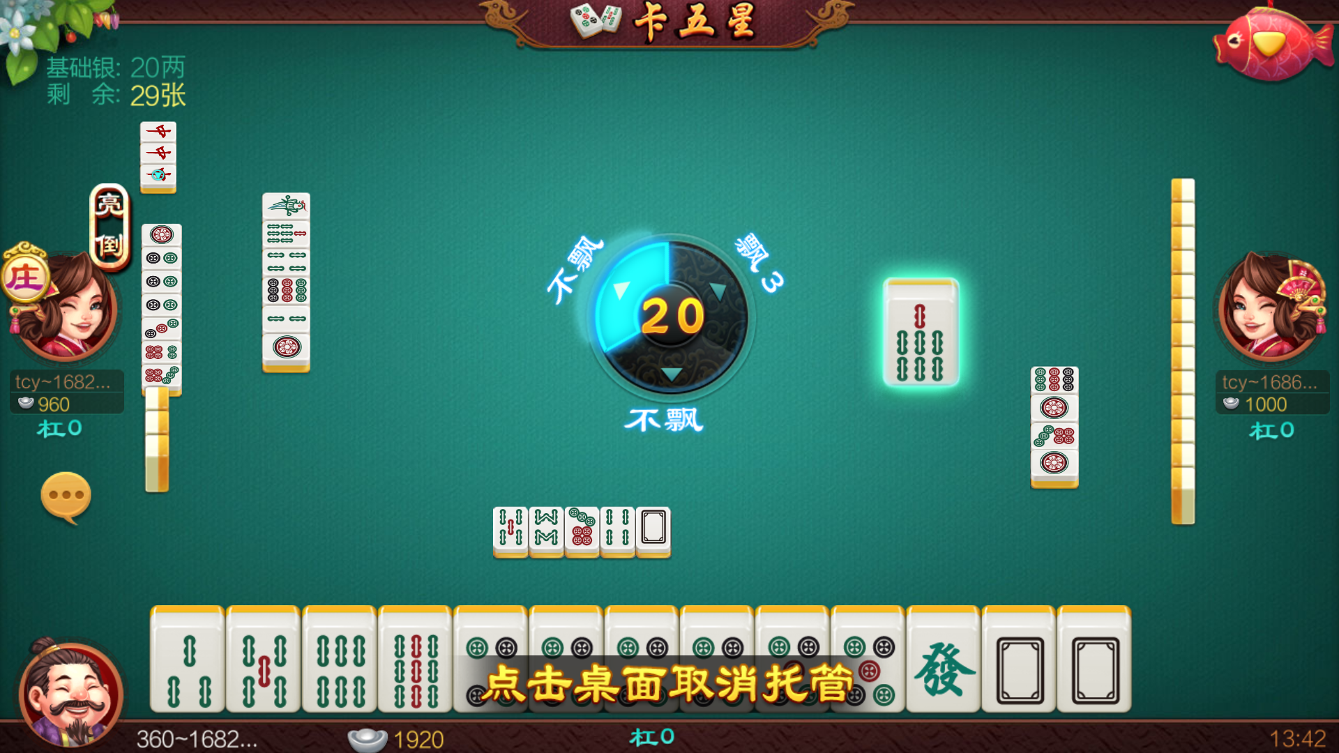 (2分钟介绍)“武汉卡五星麻将技巧!其实确实有挂的