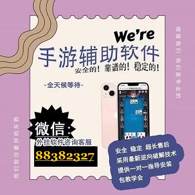 厉害了!微乐江苏麻将小程序万能开挂器”其实确实有挂 