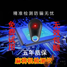 必备教程！麻将机程控检测器,推荐6个购买渠道