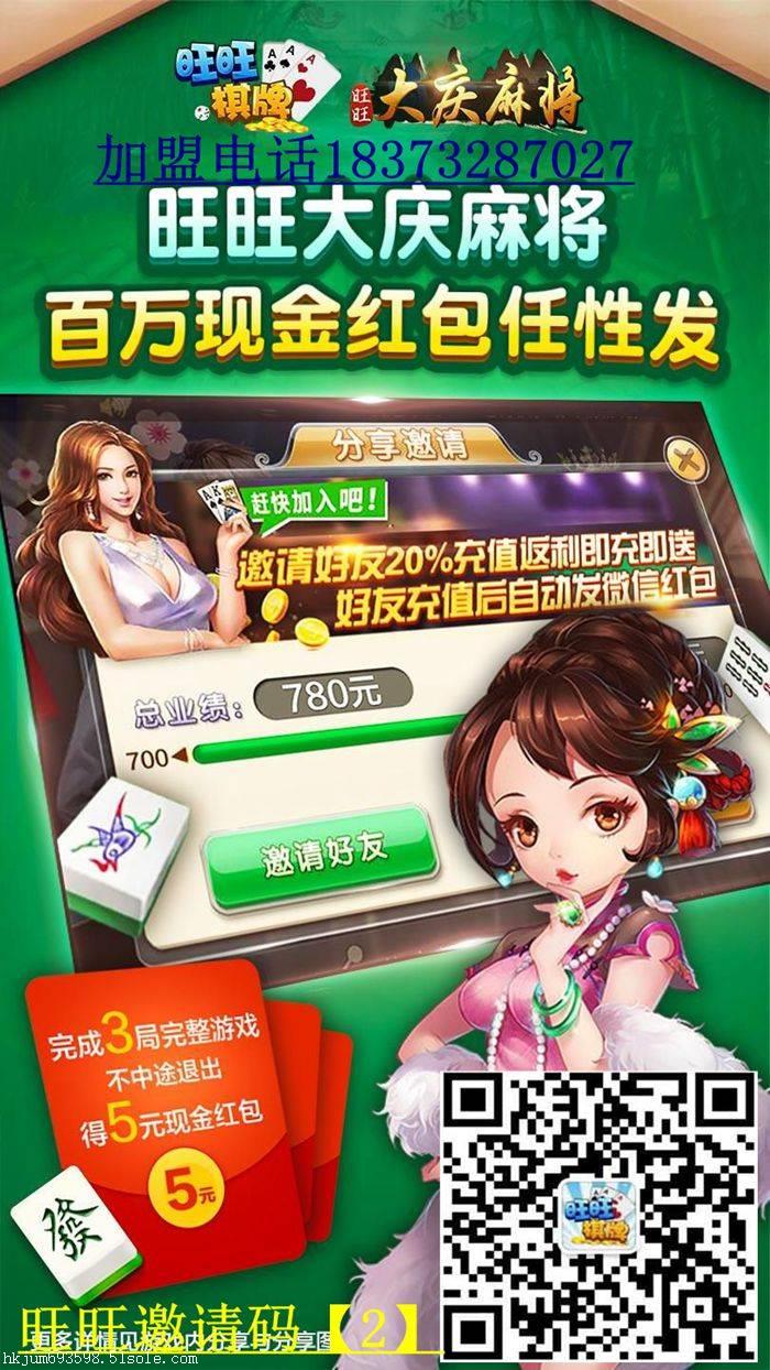 新教你‘‘旺旺绥棱麻将有开挂-哔哩哔哩 