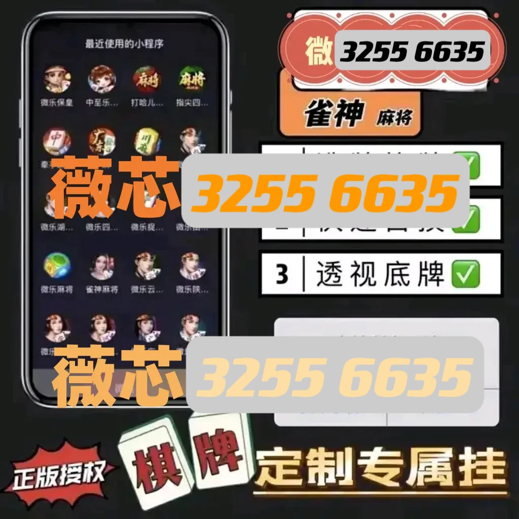 3分钟教你科普“巴蜀麻将有人装挂吗—真实可以装挂