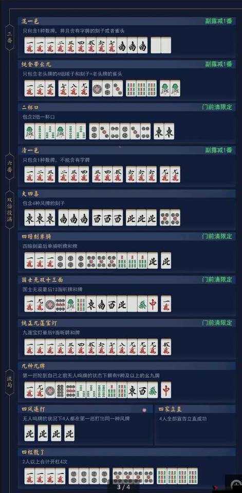 「热点资讯」网页麻将的胡牌口诀!其实确实有挂