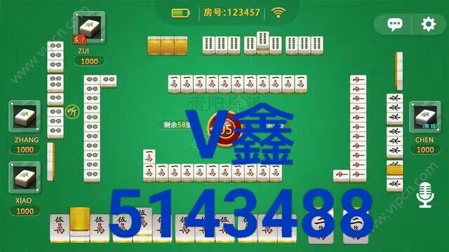 新教你‘‘心悦麻将精准透视软件”(原来真的有挂)-知乎 