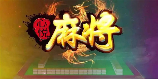 盘点十心悦麻将作弊软件教程(确实真的有挂)