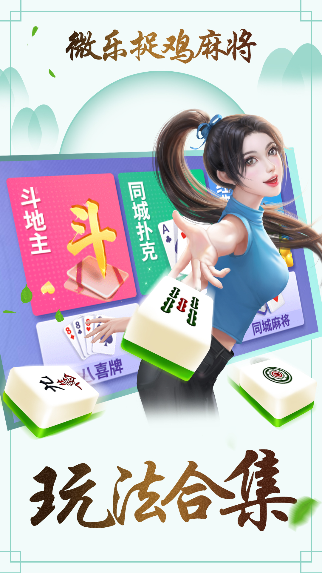 玩家必备教程微乐捉鸡麻将系统发牌规律-哔哩哔哩 