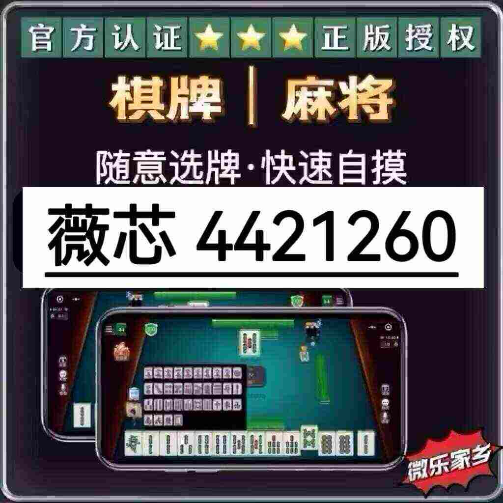 玩家必看科普！俱乐部麻将确实有挂的(怎么发好牌)