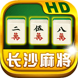 必备教程！白金岛长沙麻将其实是有挂的(技巧攻略怎样拿好牌)