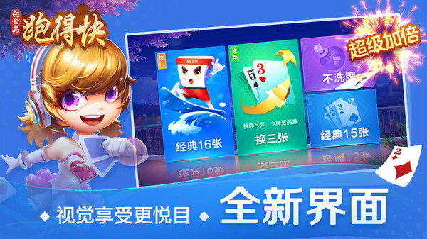 我来教大家！白金岛跑得快辅助器(怎么设置胡牌)