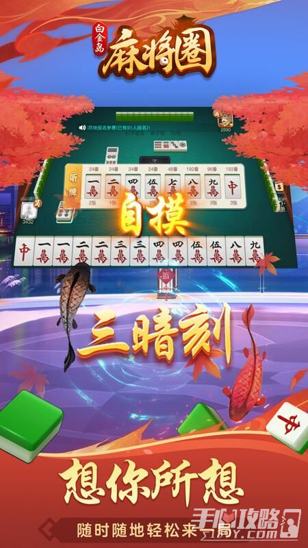 厉害了！白金岛麻将有软件吗(助赢软件有规律吗)