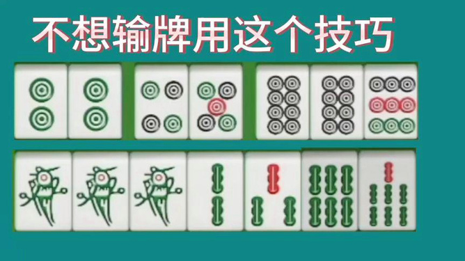 今日重大通报！长春科乐麻将胡牌技巧(容易胡牌的技巧)
