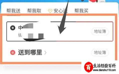 顺丰同城辅助偏好设置怎么设置（顺丰同城位置漂移）