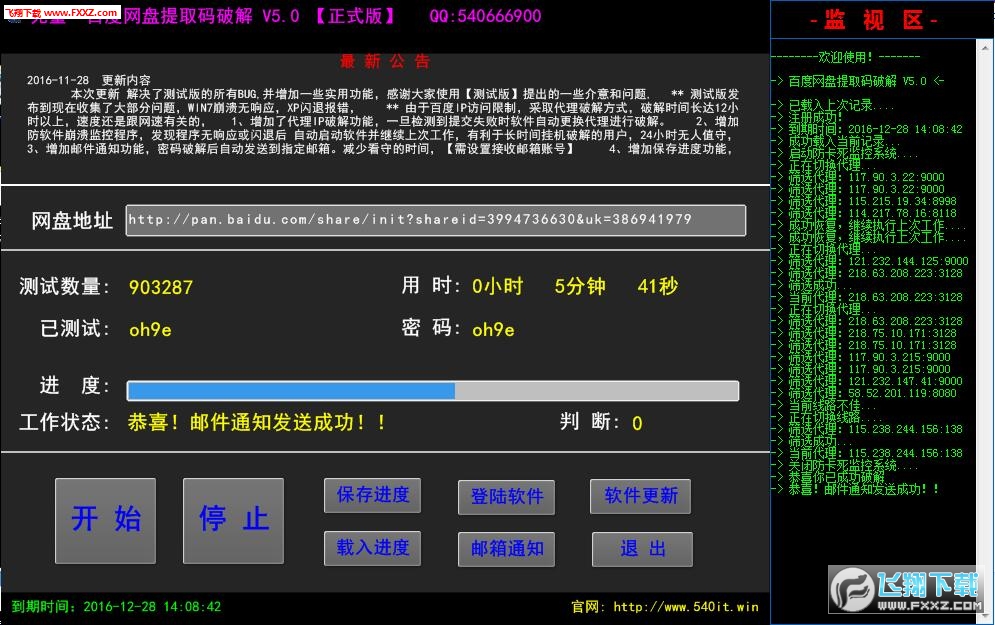 给大家爆料一下真的有破解打单机的破解器《详细教程 新浪科技》