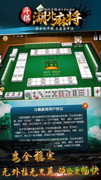 六六湖北麻将挂（湖北六六恩施麻将下载）