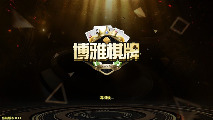 电视博雅棋牌有挂吗（博雅地方棋牌开挂）
