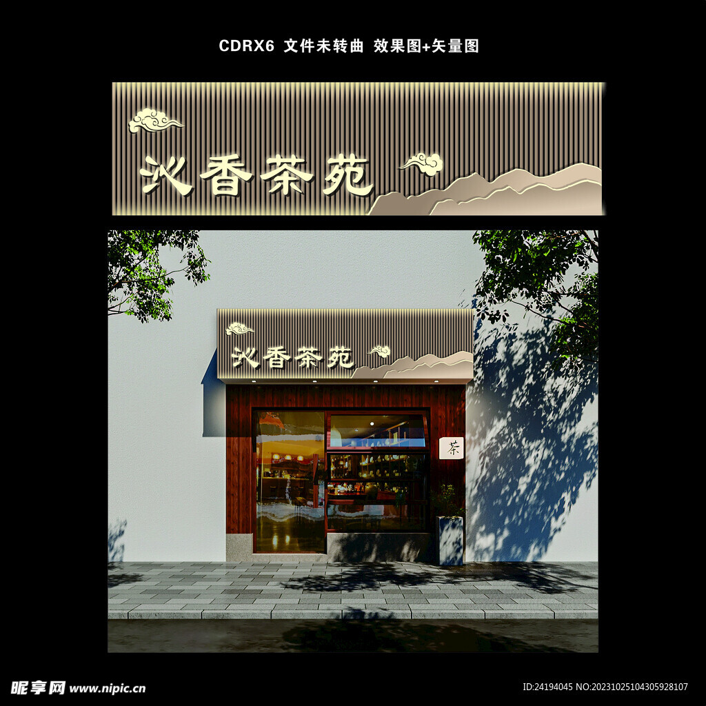 茶馆门头挂（茶馆门头广告语宣传语）