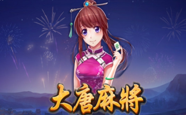 大唐拼三张透视挂（大唐拼三张下载链接）