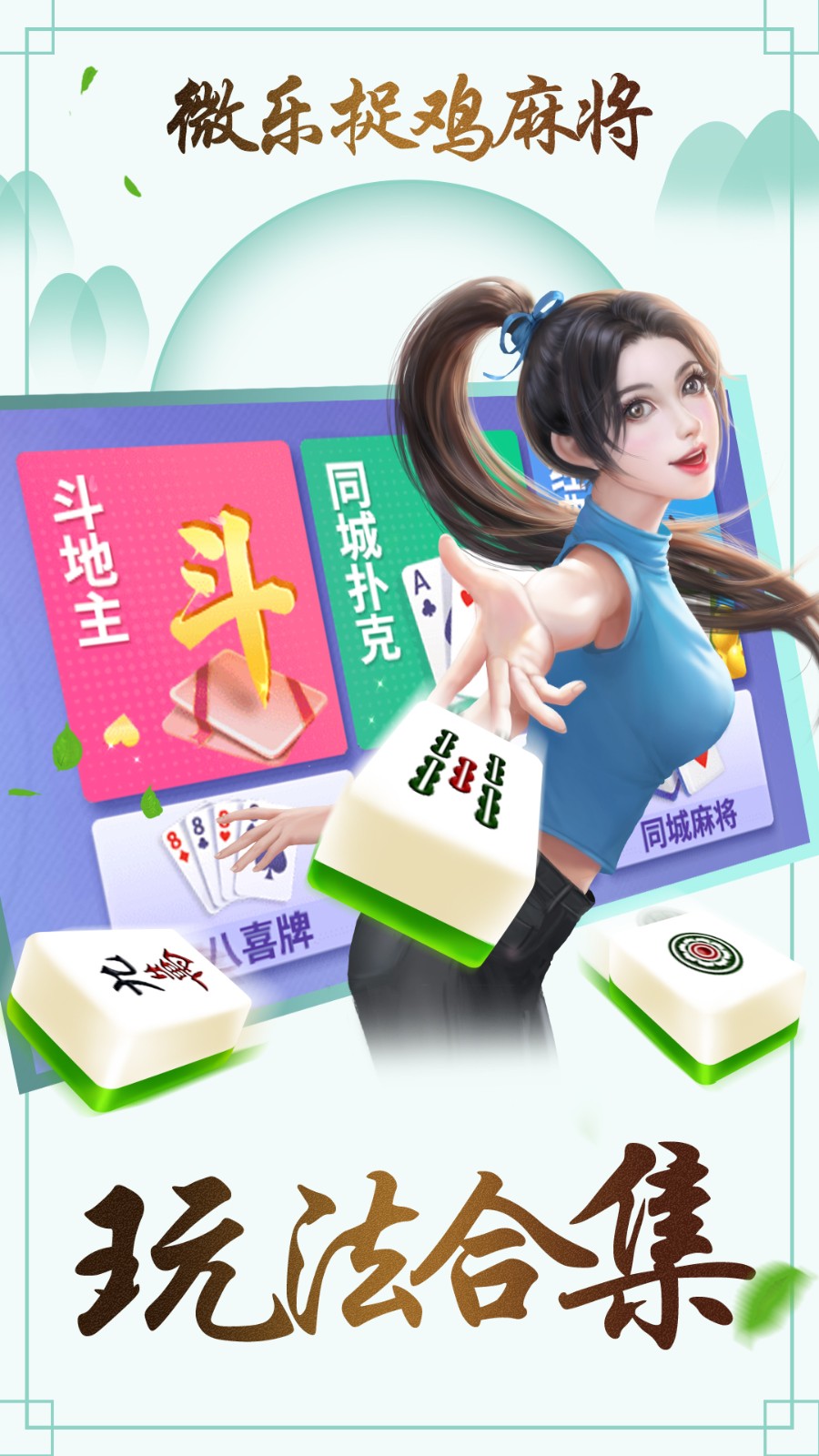 万能麻将游戏挂苹果（万能麻将插件下载）