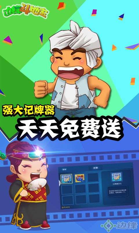 边锋斗地主是有没有挂（边锋斗地主透视挂是真的吗贴吧）