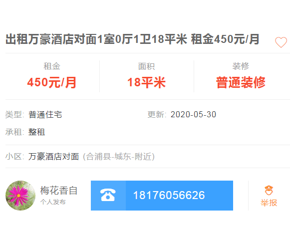 关于58同城私房挂卖的信息