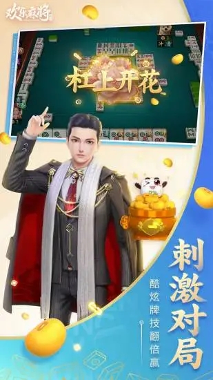 欢乐麻将开挂（欢乐麻将免费版）