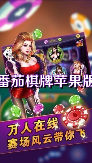 大番茄娱乐挂（大番茄娱乐挂机赚钱吗）