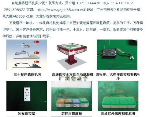 新教你‘‘电动麻将机最好用破解器多少钱一个“推荐1个购买渠道