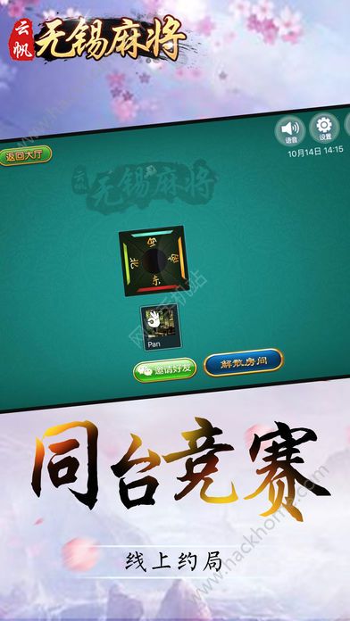 66江苏无锡麻将有挂吗（江苏66无锡麻将安装）