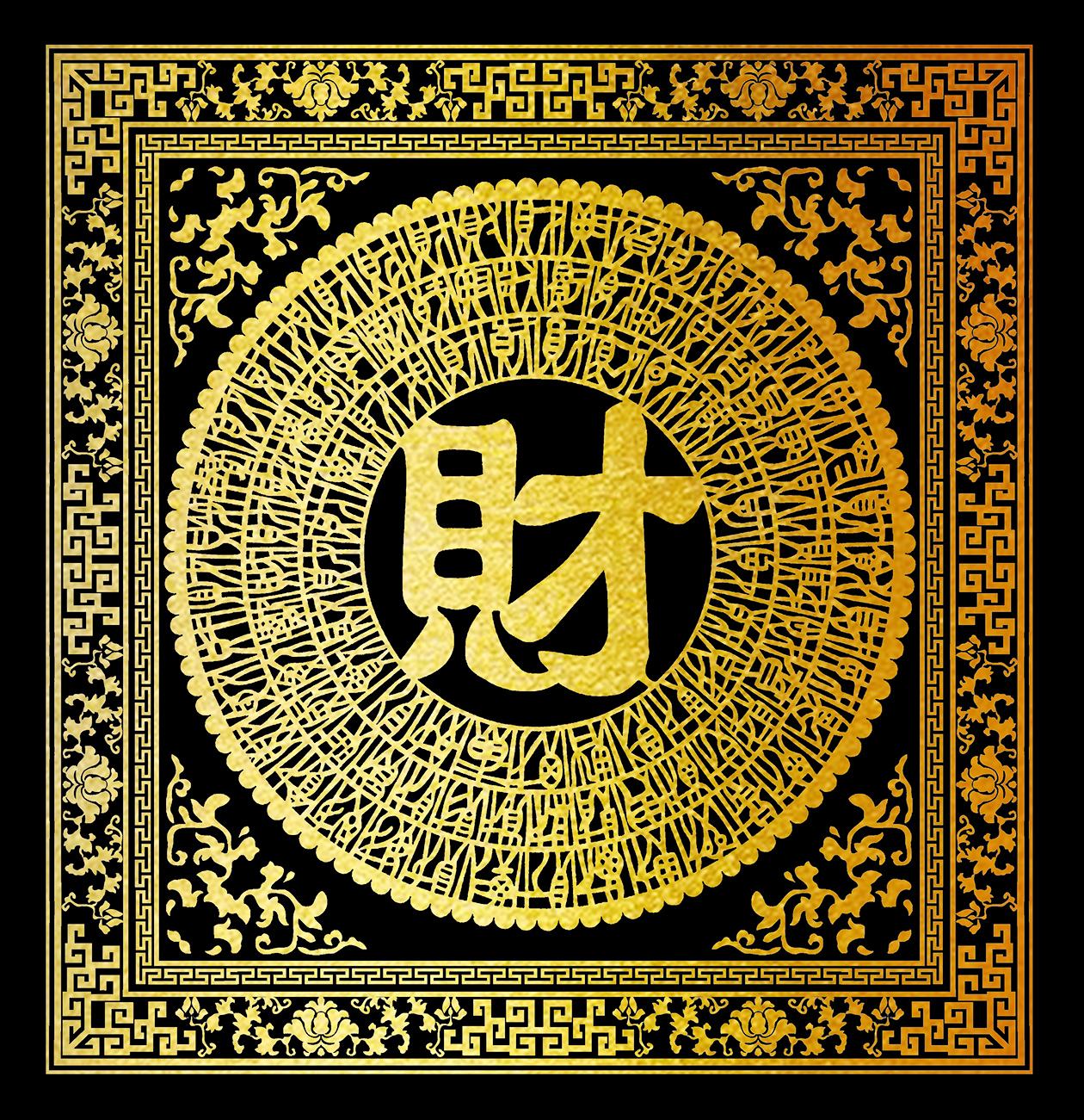 财字牌黄金挂坠（财字字画挂在哪个位置）