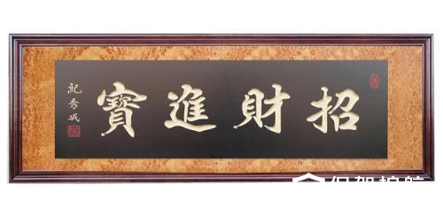 娱乐场所适合挂的书法字（娱乐场所起名招财大全）