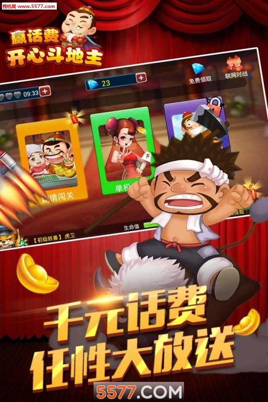 欢乐斗地主免费透视（欢乐斗地主透视安卓）