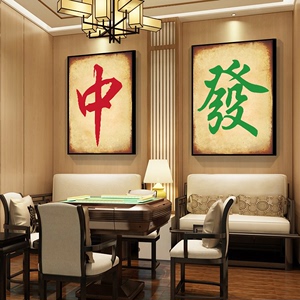 棋牌室挂什么（棋牌室挂什么画）