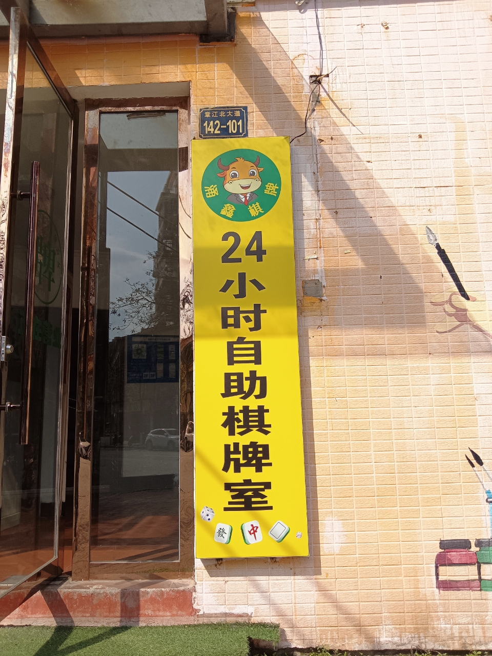 棋牌室门牌可以挂屋顶上吗（棋牌室门牌可以挂屋顶上吗图片）