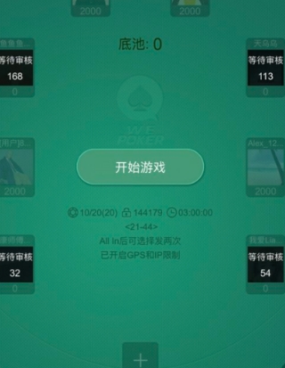 wepoker辅助软件查得出来吗（wepoker辅助下载）