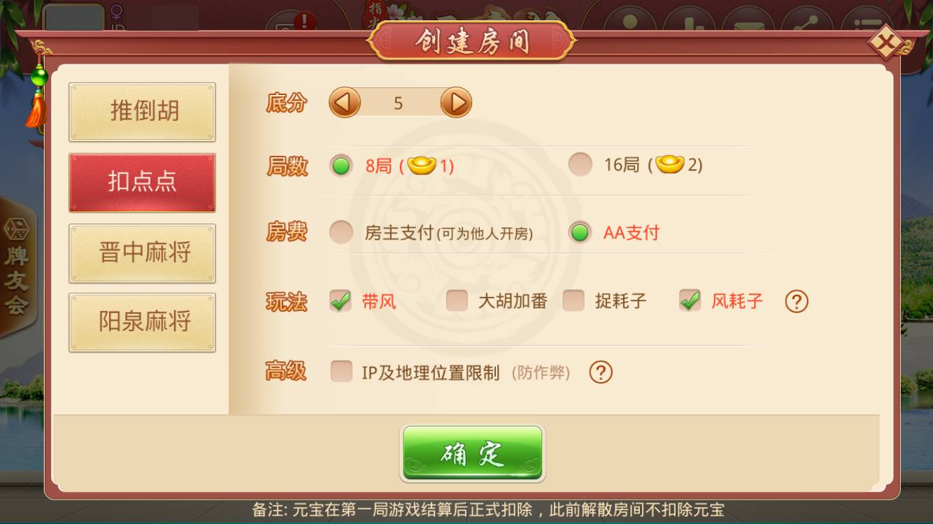 山西麻将扣点挂（山西麻将扣点点开挂视频）