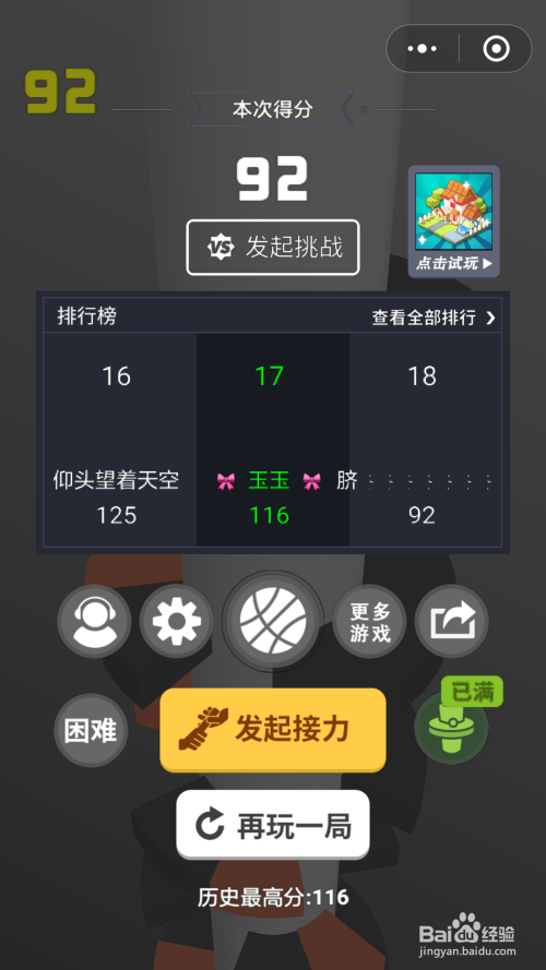 微信程序欢乐球球挂（微信欢乐球球开挂）