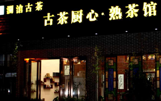 茶馆挂联（茶馆挂的字有哪些）