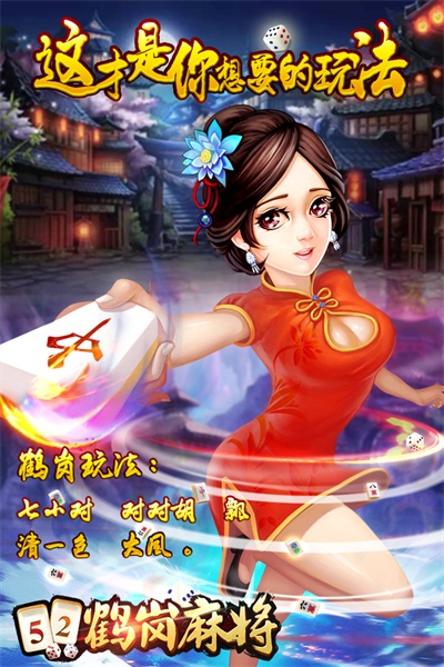 鹤岗52麻将免费开挂神器（52鹤岗麻将怎么能赢）