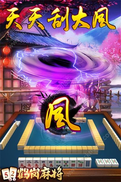 鹤岗52麻将免费开挂神器（52鹤岗麻将怎么能赢）