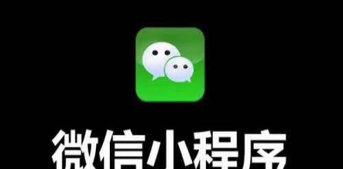 分享决窍“微信小程序开挂真还是假—真实可以装挂