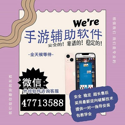 (2分钟介绍)“微信小程序的棋牌游戏可以开外挂吗”详细教程辅助工具