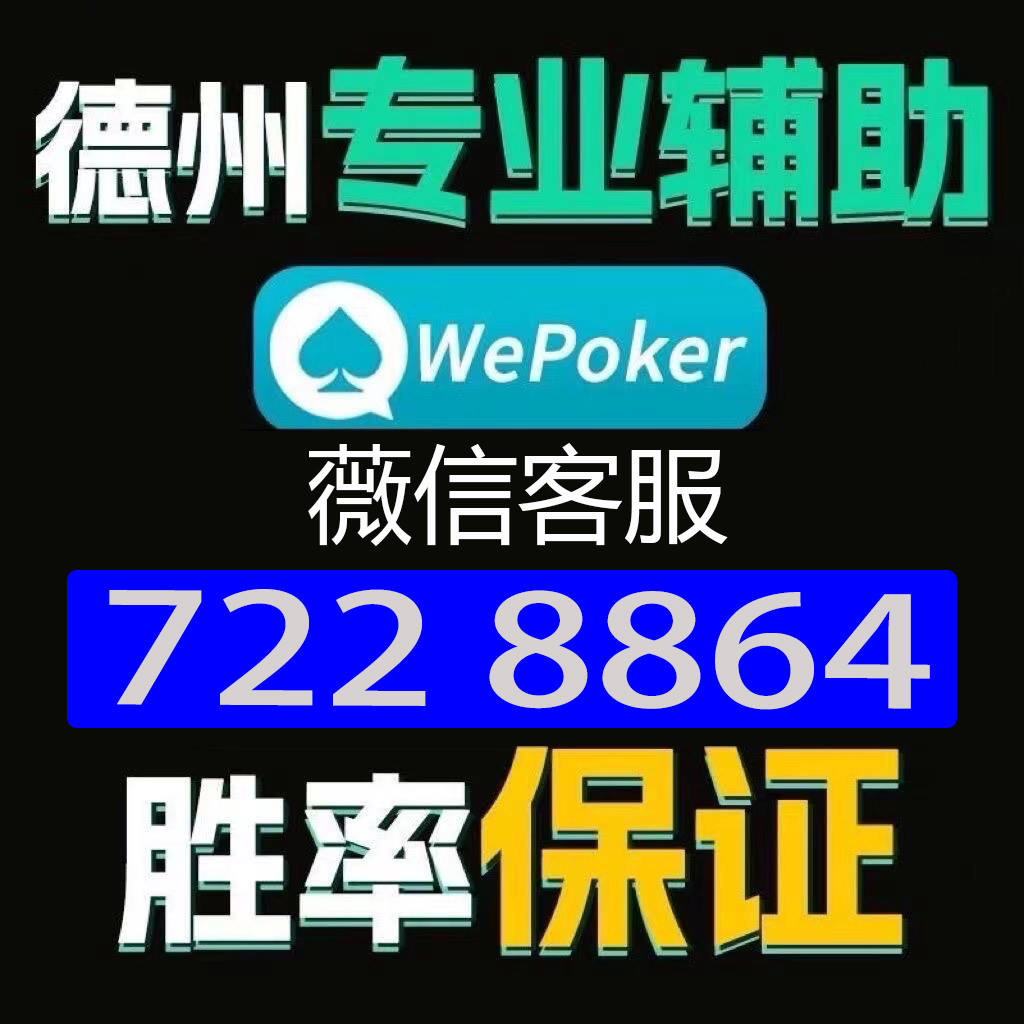 3分钟教你科普“wepoker辅助器是真的吗-哔哩哔哩 