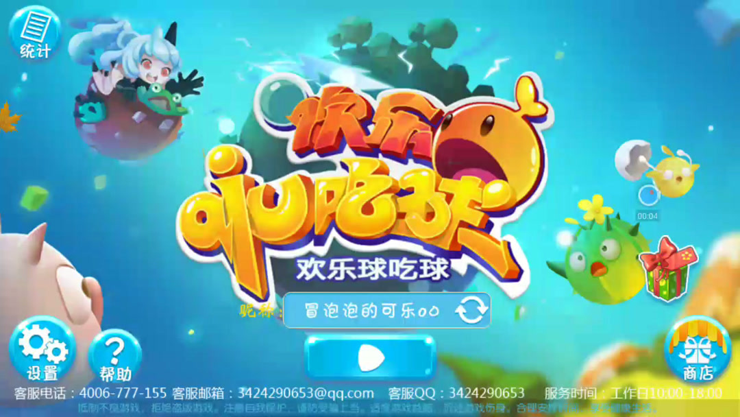 欢乐求吃球挂（欢乐球吃球免费下载）