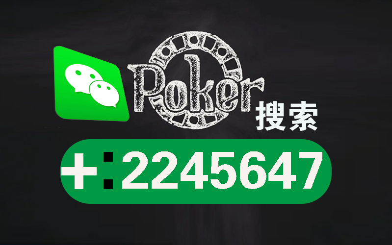 5分钟教会你“wepoker德州作弊辅助挂!其实确实有挂的