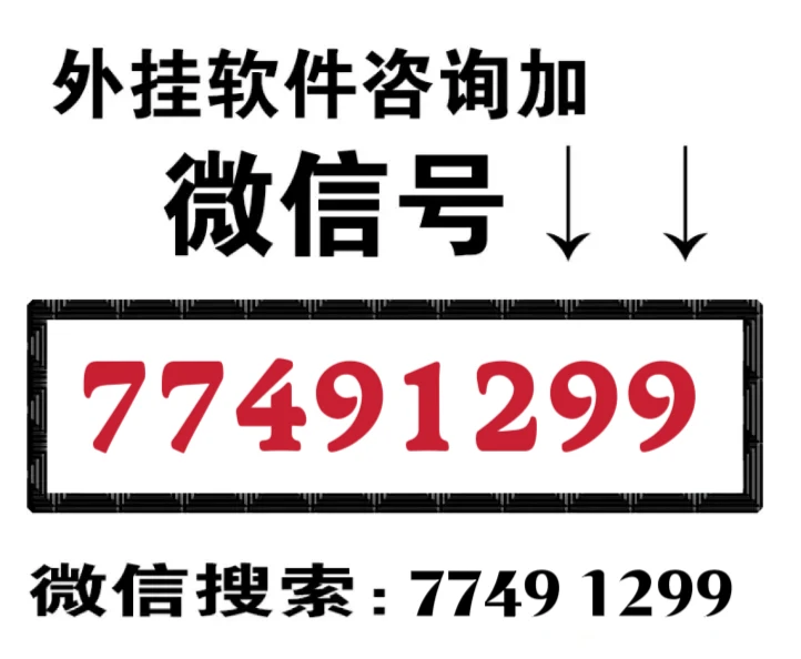 优选推荐“wepoker透视吗!其实确实有挂的