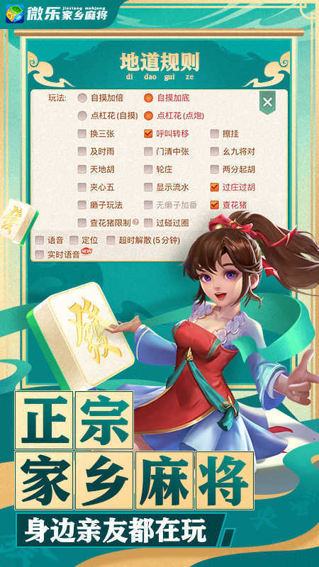 微乐麻将开挂免费软件下载（微乐麻将万能开挂器通用版）
