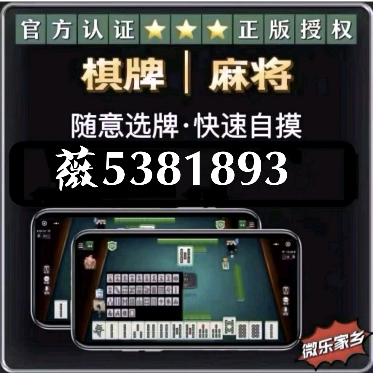 微乐麻将怎么发现开挂（微乐麻将要怎么样才能开挂）